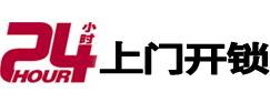 鹿邑24小时上门开锁公司